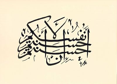 Ислам AlMoselly, простой фон, Арабский, арабский шрифт - копия обоев рабочего стола