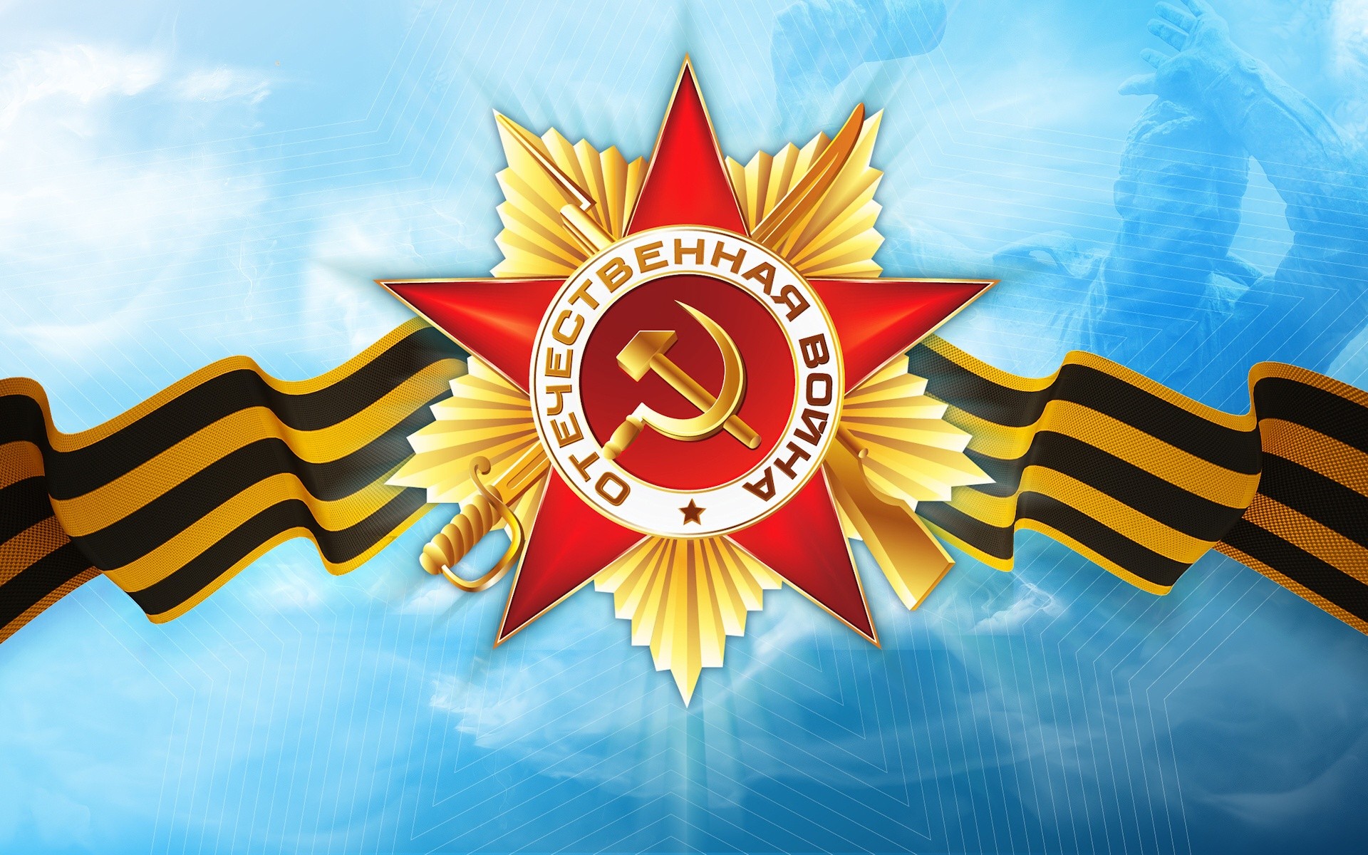 коммунизм, CCCP, социализм, 9 мая, победа - обои на рабочий стол
