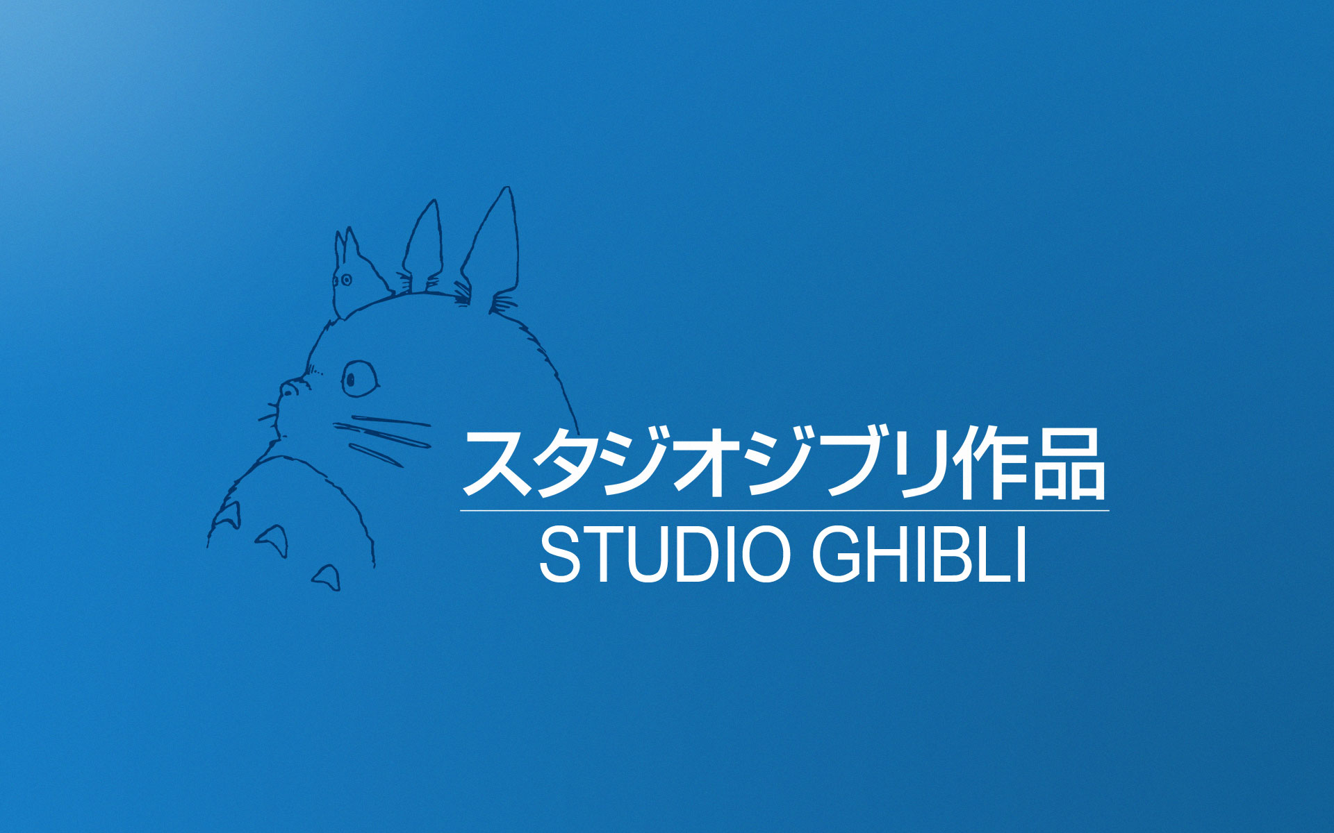 Studio Ghibli - обои на рабочий стол