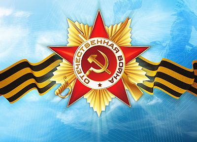 коммунизм, CCCP, социализм, 9 мая, победа - оригинальные обои рабочего стола